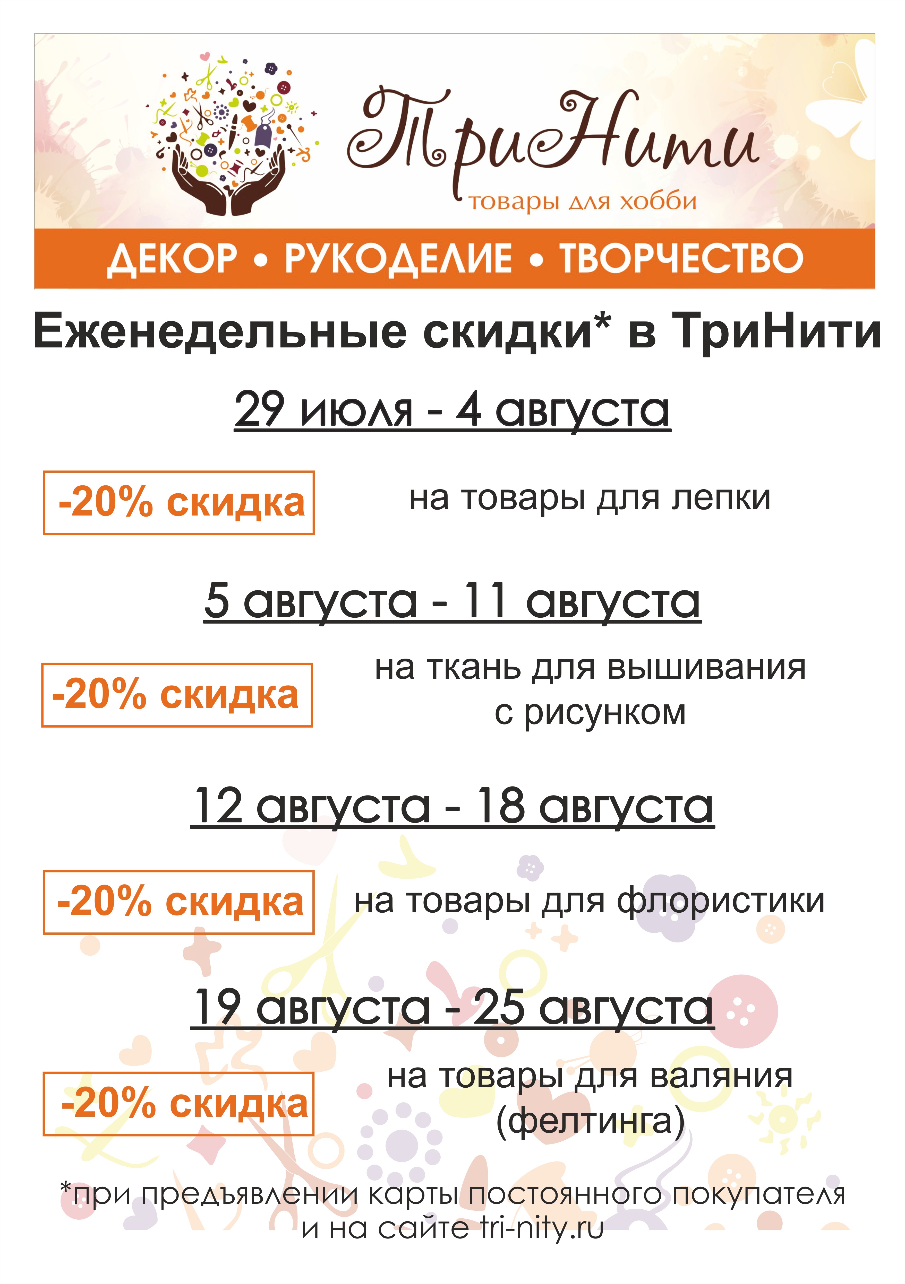 Скидки в ТриНити Пенза