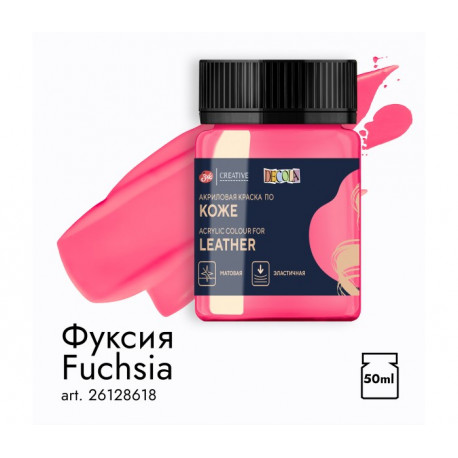 Фуксия краска по коже акриловая 50мл Decola +t!