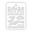 Дракон 2024, трафарет декоративный 22х31см пластик ТД
