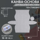 Белый Сумка, канва пластиковая 100% полиэтилен 23х29см клетка 1,5х1,5мм