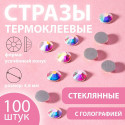 Голография, стразы термоклеевые d 4,6мм усеченный конус 100шт стекло SS20