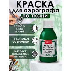 Зеленая краска для аэрографа по ткани акриловая 50мл Fractal Paint +t!