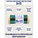 Черный/бирюзовый, мулине металлик Brill нитки для вышивания 50м 100% полиэстер Gamma