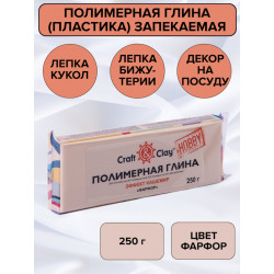 Фарфор, полимерная глина эффект кашемир запекаемая 250гр Craft&Clay