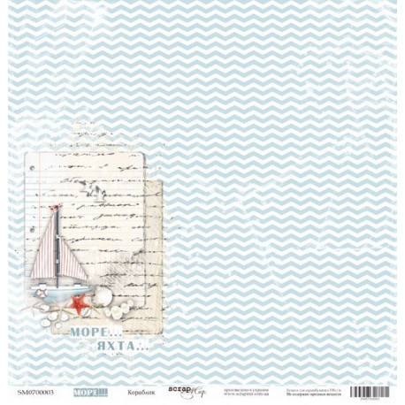 Кораблик из коллекции Море, лист односторонней бумаги 30х30см, 190гр/м Scrapmir
