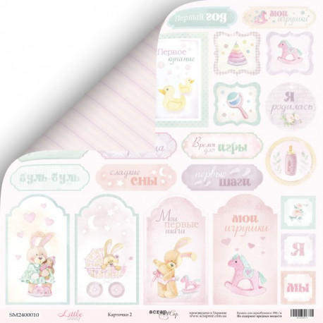 Карточки 2 из коллекции Little Bunny, лист двусторонней бумаги 30х30см, 190гр/м Scrapmir