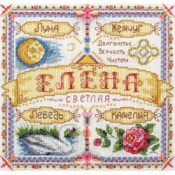 Именной оберег.Елена, набор для вышивания крестиком, 19х19см, 28цветов Panna