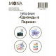 Однажды в Париже, набор скрап-фишек для скрапбукинга 4шт. MoNa design