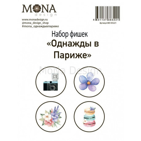 Однажды в Париже, набор скрап-фишек для скрапбукинга 4шт. MoNa design