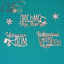 Надписи для декабрьского ежедневника 2, чипборд 11х11см CraftStory