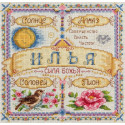 Именной оберег.Илья, набор для вышивания крестиком, 19х19см, 25цветов Panna