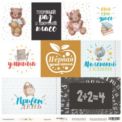 Карточки (RU) из коллекции School Days, лист односторонней бумаги 30х30см, 190гр/м Scrapmir