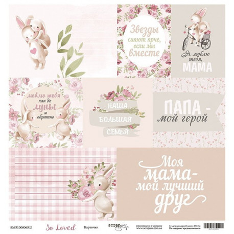 Карточки (RU) из коллекции So Loved, лист односторонней бумаги 30х30см, 190гр/м Scrapmir