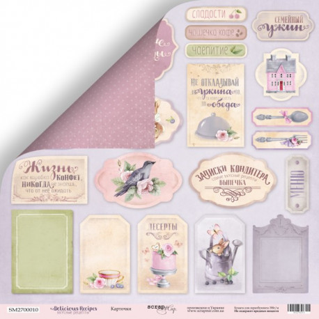 Карточки из коллекции Delicious Recipes, лист двусторонней бумаги 30х30см, 190гр/м Scrapmir