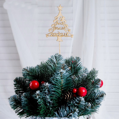 С Новым Годом, Ёлочка, топпер 10х7,5см АУ