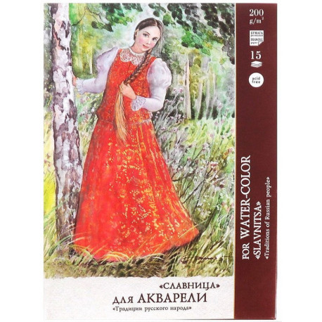 Бумага для акварели "Славница" А4, 200 г/м2, "Рисовальная", 15листов