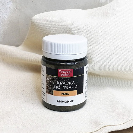 Аммонит перламутр краска по ткани акриловая 50мл Fractal Paint +t!