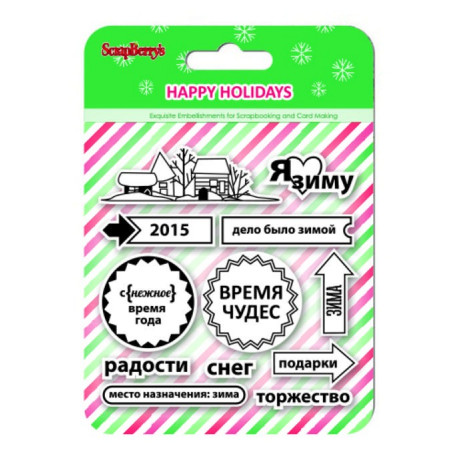 Набор штампов Зимние каникулы "Я люблю зиму" 10,5*10,5см