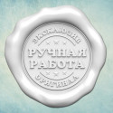 Сургучная печать РУЧНАЯ РАБОТА S 5х5х0,6см, молд силиконовый универсальный АП