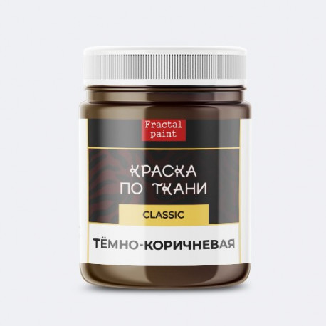 Тёмно-коричневая краска по ткани акриловая 50мл Fractal Paint +t!