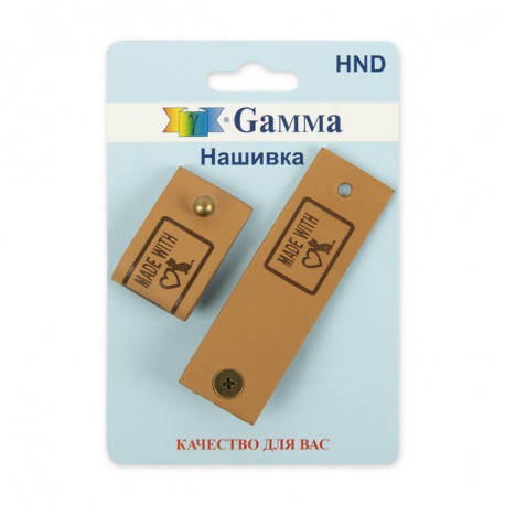Made with love бежевый с кнопкой, нашивка (бирка) 6,2х1,9см 2шт кожзам Gamma