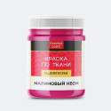 Малиновый неон флуоресцентная краска по ткани акриловая 20мл Fractal Paint +t!