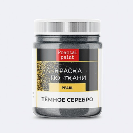 Темное серебро перламутр краска по ткани акриловая 20мл Fractal Paint +t!