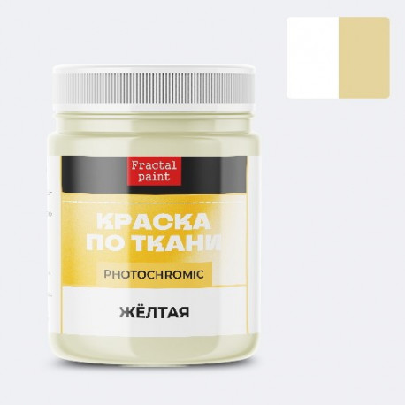 Желтая фотохромная краска по ткани акриловая 20мл Fractal Paint +t!